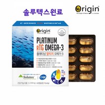초임계알티지오메가3 1200mg RTG 오메가-3 솔루텍스 오메가쓰리 R-tg 오메가스리 알티지 고함량 클린 오메가3리 2개월분set