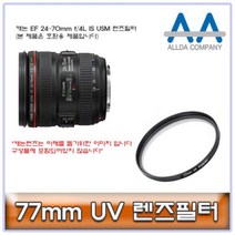 {It 아이템} 77mmUV필터 ALLDA 캐논 EF 24-70mm f/4L IS USM, SR[^^_상품선택_^^]SR
