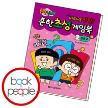 흔한 남매 흔한 초성 게임북 관용구, 단품