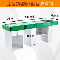 계산대 카운터 테이블 인포메이션 데스크 슈퍼마켓 출납원 코너 작은 바 과일 및 야채 가게 스테인레스 스틸 특별 신선한 단순, 18.0x0x0cm - 1.8m 녹색 및 흰색 슬로프(