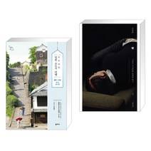 (서점추천) 소소낭만 일본 소도시 여행 + 아무튼 잠 (전2권), 꿈의지도