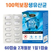 예민한 장건강 100억 보장 생유산균 식약처인증 2달 락토바실러스 루테리 모유 유산균 히알루론산 캐나다 직수입 장까지살아서 생균보존포장 여자 남자 10대 사춘기 중학생 고등학생, 60캡슐