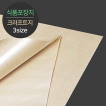 식품포장지(크라프트지), 1박스(4000매)