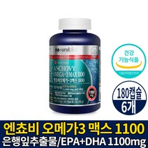 캐나다산 엔초비 오메가3 1100 캡슐 비타민D 보충 영양제 엔쵸비 오메가3 오메가 쓰리 스리 3리 삼 EPA DHA 1100mg 건강기능식품, 6개, 180캡슐