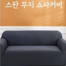 1쇼파커버 럭셔리3인용 4인용 소파커버 사계절 무지 스판 패드 카우치 커버링 WS-568, 솔리드 쇼파커버_핑크_4인용