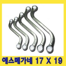 한경공구 S 에스 메가네 옵셋 옵세트 굴절 렌치 17 X 19