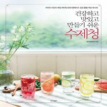 건강하고 맛있고 만들기 쉬운 수제청 아이도 어른도 매일 비타민 한 잔! 홈메이드 껍질 활용 저당 레시피