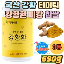 국산 터머릭 강황 먹는방법 캡슐 강황밥 분말 함초 강황환 커큐민 투메릭 강항 TURMERIC 파우더 홈쇼핑 강황가루 CURCUMIN 먹는법 강황커큐민 카레가루 미강 70대 노인