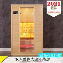 건식홈사우나 가정용 찜질방 건식 원적외선 사우나, 적외선 광선 요법 최신 스파