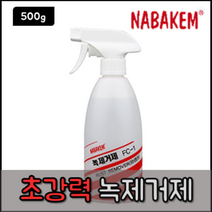 나바켐 FC-1 녹 제거제 500g 스테인레스 쇠 자동차 부식 제거 방청 방법