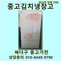 중고 김치냉장고 - 삼성 엘지 위니아 클라쎄