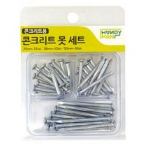 핸디맨 콘크리트 못 세트 25 38 50mm세트, 단품