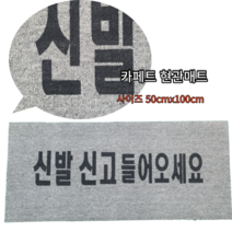 신발신고들어오세요 현관매트 카펫매트 신발장매트 문구매트 표짐판매트, 회색