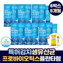 온 가족 장에 좋은 프로바이오틱스 특허 플란타럼 플란타럼 김치 유산균 여성 남성 성인 수험생 중학생 고등학생 패밀리 노인 30 40 50 60 70 대 유신균 여성 남성 영양제, 30포, 6박스