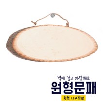 원형나무문패, XL_길이38cm