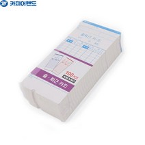 파트타이머 아르바이트 직원 근태관리 출퇴근 시간기록 카드 100매 출근체크기계 공단