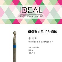 IDEAL 아이딜비트 IDB-004 볼 비트 (루즈스킨 큐티클제거)