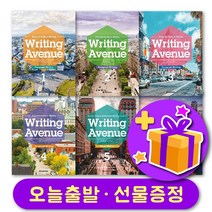 Writing Avenue 1 2 3 4 5 6 레벨선택 + 선물 증정, 레벨 1