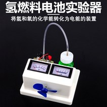 수소연료전지 실험 에너지 발전기 전기계량기 PEM 물전해조 실험장비 교구 프로그램 교육, 수소연료전지 실험자 ll
