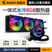 사제 쿨러 3열 2열 커스텀 수냉 키트 오루스 일체형 수냉식 RGB 테스터 본체 cpu, 01 오루스액체냉각기240