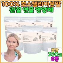 영양제 60대 50대 선물 분말 100% 관절영양제 boswellia 인도보스웰리아 홈쇼핑 생신 무릎 손가락 연골 뼈건강 인도산 관절건강 무릎영양제 보스웰리아 추출물분말 수지