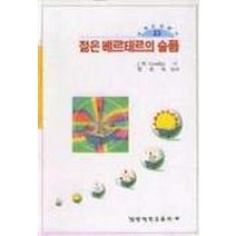 젊은 베르테르의 슬픔, 계명대학교출판부