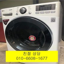 (중고세탁기)트롬 (중고세탁기)LG트롬 드럼세탁기 17KG