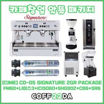 씨메 05 시그니처 2그룹 에스프레소 반자동 원두 커피머신 카페창업 패키지 스팀8.5L 커피1Lx2, 씨메 05 시그니처 2그룹 창업 패키지