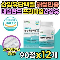 류신단백질 BACC 영양제 산양유 정 90정x12통 뉴신 뮤신 성인분유 살찌우기 허벅지 근육 BCAA WPI 분리유청단백 프로테인 어른분유 헬스 운동 전 후 추천 부모님 남편 선물