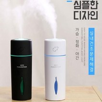 LED무드등 USB가습기 심플한디자인가정용가습기 사무실가습기 병원가습기 습도조절기 회사가습기 대학생가습기 학생가습기 자취생가습기 직장인가습기 생활가습, 블루