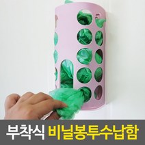 부착식 비닐봉투수납함