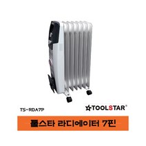 (툴스타) 라디에이터 7핀 TS-RDA7P/ 오일이 내장된 히터 산업현장 사무실 및 업소 축사 및 농가 사용