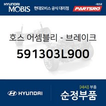 호스-브레이크 부스터 버큠 (591303L900) 현대모비스 부품몰 그랜저TG