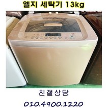 LG세탁기 13kg