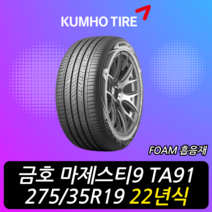 금호타이어 마제스티9 TA91 FOAM 흡음재 275 35 19 22년식 이월 타이어 2753519, 인천시 십정동 장착점, 1개
