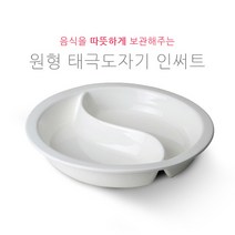 원형 태극도자기 인써트 챠핑디쉬 부페스텐드 호텔용 식당용 뷔페용 JH-020, 18호