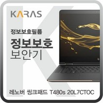 [KT알파쇼핑]레노버 씽크패드 T480s 20L7CTOC용 블랙에디션 정보보안필름