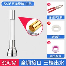 베란다 주방 수도꼭지 연장기 물튀김방지 화장실 실리콘자바라 욕실 씽크대 세면대 욕조 싱크대, 전동 3단 출수 30cm 연장기화이트 하나 사
