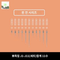 게이지 다이얼 표시기 스틸 바늘 평면, 브라운 J1-J11세트11수