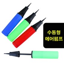 파티용 풍선 공기주입 수동형 에어펌프 휴대용공기주입기