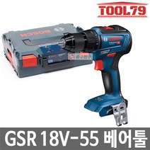 보쉬 GSR 18V-55 충전 드릴 드라이버 (본체)