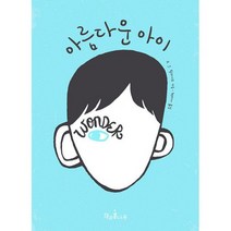 아름다운 아이 세트 (전4권), 도서