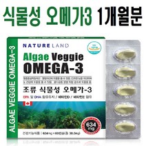 임산부 식물성 오메가3 비타민D DHA EPA 비타민E 캐나다 조류 해조류 그린 오메가 3 오일 영양제 캡슐 직수입 효능, 1개