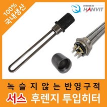 서스 후렌지 투입히터 1형 220V단상 1K200mm, 단상 220V