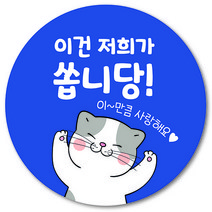 [1000매] 리뷰 원형 스티커 써비스 뇌물 조공 배달 배민 쇼핑몰 덤, 파랑