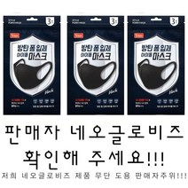 STYLE FORB MASK 방탄폼 입체 마스크 아이돌마스크 검정 3매입 3팩 총9매 SM+