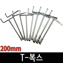 T복스 200mm 티복스 T렌치 복스알 자동차공구 스패너 육각렌치 소켓 비트, T-복스 200mmx14mm, 1개