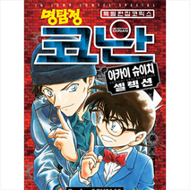명탐정 코난 아카이 슈이치 셀렉션, 서울미디어코믹스(서울문화사), 9791136729729, Aoyama Gosho 글,그림