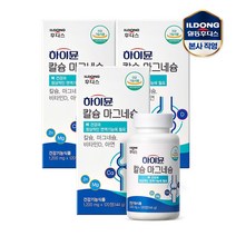 하이뮨 칼슘 마그네슘 1 200mgx120정 / 3박스(6개월분), 120정, 3개