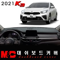 올뉴 K3 대쉬보드커버(2021년식) -논슬립 썬커버 /눈부심과 복사열차단 효과, 센터스피커-있음, 스웨이드원단-레드테두리